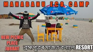 Mahabahu Eco Camp | Nimati Ghat |A New Picnic Place in Jorhat | Camping In The Middle of Brahmaputra