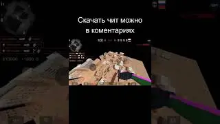 ЛУЧШИЙ БЕСПЛАТНЫЙ ЧИТ БЕЗ БАНА 0 22 3   CHEAT NO BAN   0 22 3   #standoff2 #читы #чит #cheat #скрипт
