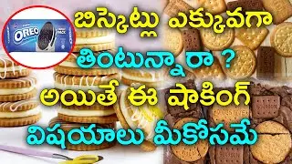 Biscuits Side Effects In Telugu | Biscuits Side Effects | Biscuits | Health Tips In Telugu | V7