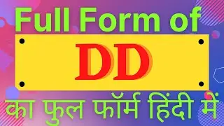 DD full form,full form of DD,DD का फुल फॉर्म हिंदी में,what is DD,DD ka Matlab Kya Hai,DD