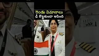 2 విమానాలు ఢీ కొట్టకుండా ఆపింది  #shorts #trending #history #viral  Air India Flight Crash