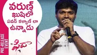 Director Anil Ravipudi Speech @ Fidaa Movie Pre Release Event | TFPC