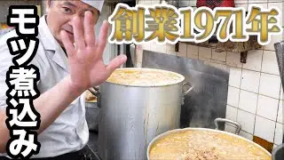 【創業53年】モツ煮込み1000人前裏技レシピ！モツ煮込み販売開始！
