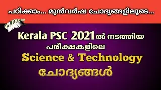 Science and Technology Questions | Kerala PSC | Previous Year Questions | 2021 | Paadam Onnu