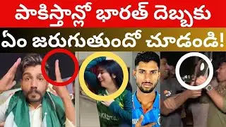 పాకిస్తానోడు అమ్మనా బూతులు ఎట్ల తిట్టిండో India Pakistan cricket 2025 Telugu Videos Tmixture Channel