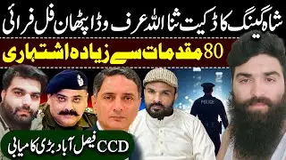 Shah Gnag Sanaullah Urf Wada Pathan Full Fry || CCD Faislabad Case || Shaan Pakistan