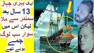 Ghost Ship ' Octavious ' with Frozen People  - A Strange Story