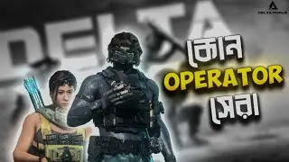 Delta Force Mobile-এর সব Operators-এর ক্ষমতা ও কৌশল Full Breakdown