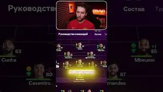 реалистичная ПЕРЕСТРОЙКА МАНЧЕСТЕР ЮНАЙТЕД в EA FC 26