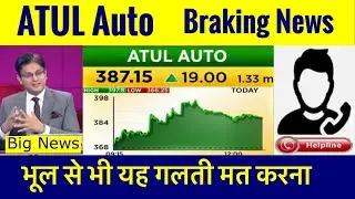 Atul Auto Share Latest News Today | Atul auto share news today