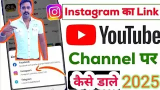 How To Add Instagram Link To YouTube Channel & Instagram Link YouTube Mein Kaise Dale ! Hindi | 2025