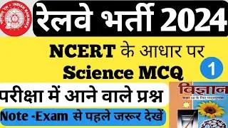 Railway ALP/Technician Science Class | ALP/Technician Science Practice Set | Railway Science MCQ