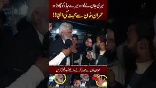 Imran Khan Lover Vs Patwari Fight😱☠️