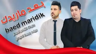الـفـنـان عباس ابو حسام الساري / بعد ماريد / العازف هادي ابو تركي - Hadi Abu Turki