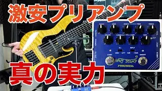 激安プリアンプで本気の音を作ったら納得する音が！？【PLAYTECH  / Navy Stomp】