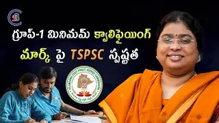 గ్రూప్1 మినిమమ్ క్వాలిఫైయింగ్ మార్క్ పై TSPSC స్పష్టత #tspsc #group1 #prelims #balalathamadam #csbtv
