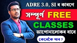 Free Class / কেনেকৈ পঢ়িব / কি পঢ়িব / আপুনিও ADRE 3.0 /SI দিব নেকি? 🔥#assamgkvidyapith 