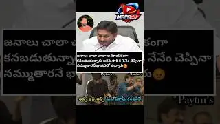 #ysjaganmohanreddy #ysrcongressparty #ycpcriminalpolitics #jaganpressmeet #appoliticalnews #ycpparty