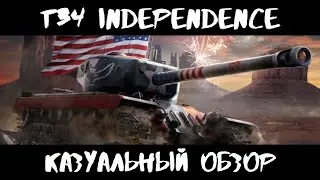 🇺🇸 T34 Independence! Обзор танка в WoT Blitz! Брать за 5000 голды или не стоит? 🤔 ВОТ БЛИЦ 2021