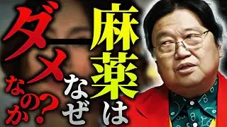 幸福が人生の目的なら、違法○物で幸福になることはなぜ間違いなのか？あなたは答えられますか「これに答える前に、”カルネアデスの板”って知ってますか？」【岡田斗司夫 / 切り抜き / サイコパスおじさん】