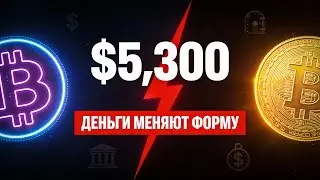 Видео о Переломе: 140 тонн золота в ядерном бункере и крах доверия к доллару
