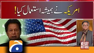 Meray Mutabiq | Hassan Nisar | 13th February 2022