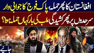 Pak Afghan Conflict, Pakistan Army 'responds fiercely' to unprovoked Afghan aggression in Kurram