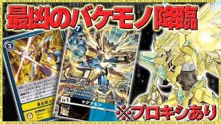 強い！他の言葉が見つからないほどの化け物が蹂躙する！『マグナモンX抗体』VS『デュークモン』【デジモンカードゲーム】【デジカ】