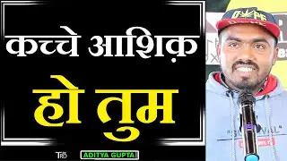 KACCHE ASHIQ Ho Tum | Poem by Aditya Gupta | TRD Poetry | The Realistic Dice
