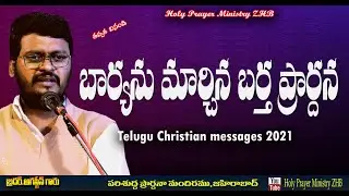 Latest Telugu Christian Testimonies|Christian Testimonies|Telugu Christian Messages|Daily Devotion