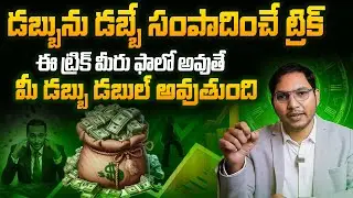 Best Trick to Save Money and Earn Double Income | Vasu challa | Best Investment Planning Tips 2026