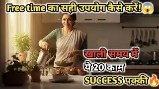  Success के लिए daily routine ideas | Life Changing Habits | Free Time Motivation | SuccessTips |