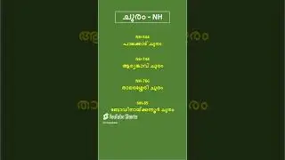 NH - ചുരം  #PSCShorts #PSCTips #PSCPreparation  #pscdiscussion  #psctips