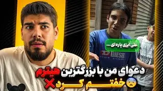 دعوای من با بزرگترین هیترم 😡 تو کوچه خفتم کردن گفت علی ایزی پاره ای ... ❌