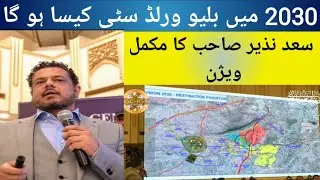 Blue World City In 2030 || Saad Nazir Briefing About Master Plan Of Blue World City.