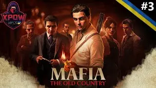 Mafia The Old Country - Проходження Українською #3 | Vertical | Офіційний мафіозі в дорозі
