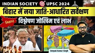 Bihar's Historic Caste-Based Survey: Demographics & Political Shifts | Indian Society for UPSC