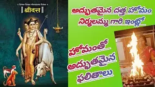 dattahomam ll gudivada lo  mana intlo datta homamam