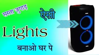 Diy JBL Party Disco Lights || best disco lights for home party ||