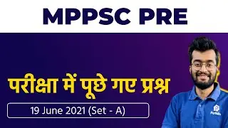 MPPSC Previous Year Paper in Hindi | MPPSC Prelims Preparation | MPPSC PRE 2021 | MPPSC PRE | MPPSC