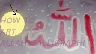 ALLAH Calligraphy. Abrar jamil art. Simple art