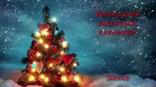 Новогодний розыгрыш ключиков! | Keys giveaway!