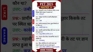 UPSSSC PET 2025 | PRACTICE -01 | ALL UP EXAM | JUNIOR ASSISTANT | PET 2025 | UPSSSC EXAM #allexam