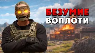 БЕЗУМИЕ ВОПЛОТИ в РАСТ/RUST! ВЫЖИВАНИЕ ПРОТИВ КЛАНОВ в РАСТ/RUST
