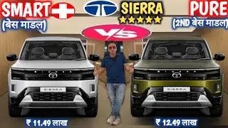 TATA SIERRA SMART PLUS VS PURE COMPARISON✅ TATA SIERRA BASE VS SECOND BASE MODEL✅ @NarrusAutovlogs 