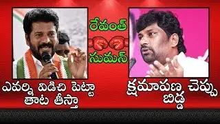 మాటకు మాట : Revanth Reddy VS Balka Suman | Congress VS TRS | Political Qube
