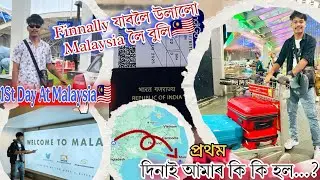 Finnally যাত্ৰা আৰম্ভ Malaysia Loi Buli🇲🇾 1st Day At Lankawi, Malaysia🇲🇾🇲🇾
