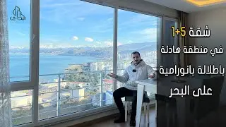 للبيع شقة 5+1 بإطلالة بانورامية على البحر