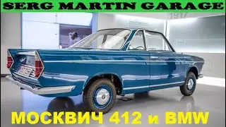 Moskvich 412 and BMW: Unknown Facts