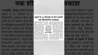 शीतकालीन अवकाश